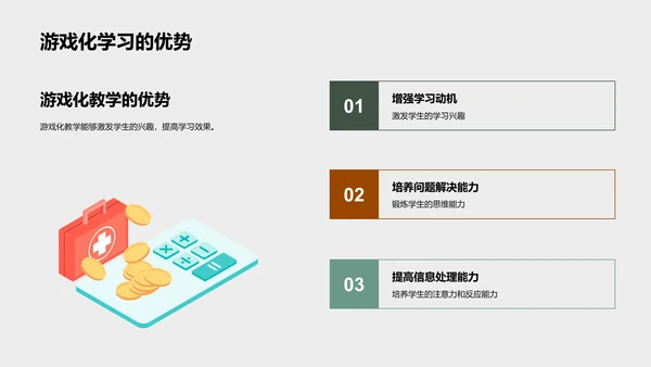 游戏化学习全解析