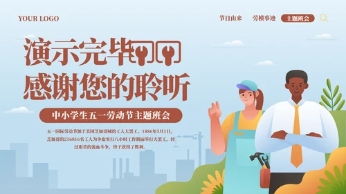 黄色卡通风劳动最光荣致敬劳动者PPT模板