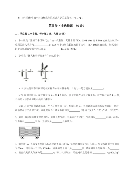 强化训练安徽合肥市庐江县二中物理八年级下册期末考试专题测试试题（解析卷）.docx