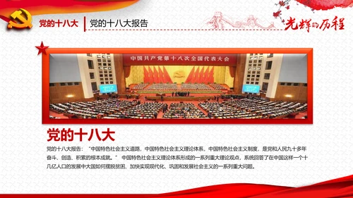庆祝七一建党95周年党史学习教育PPT