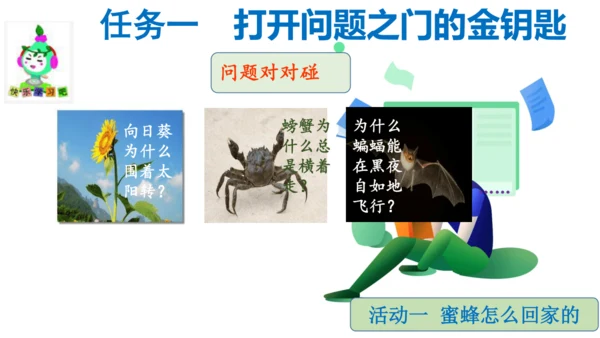 统编版三年级语文下册第四单元大单元教学课件