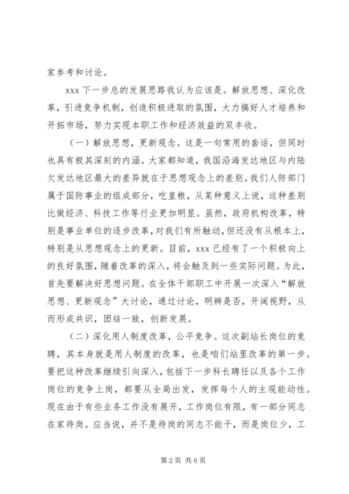 副站长竞职演讲稿 (2).docx