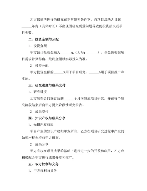 专项研究基金联合投资协议
