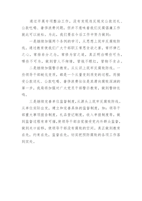 违规公款吃喝专项整治行动工作自查报告怎么写4篇.docx