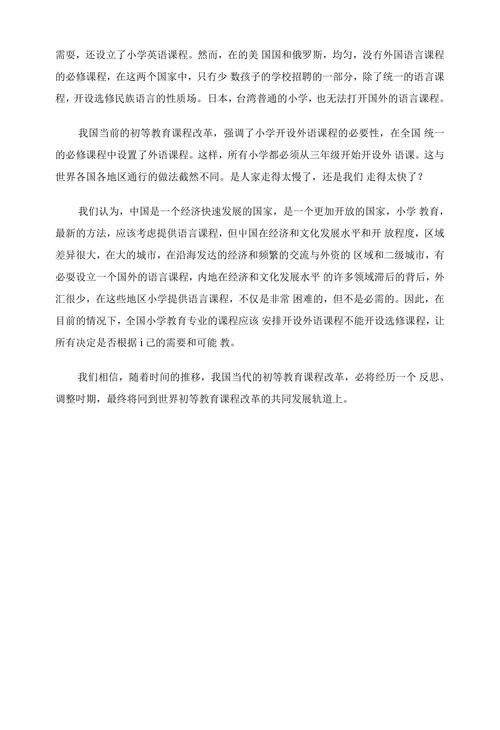 我国初等教育与世界初等教育的比较