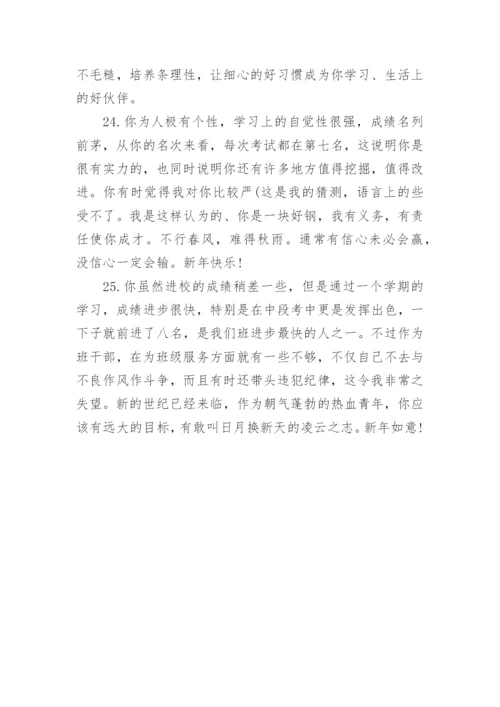 学生评价手册老师评语.docx