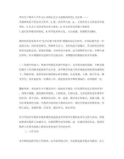 精编初中历史备课组工作参考计划范文5篇.docx