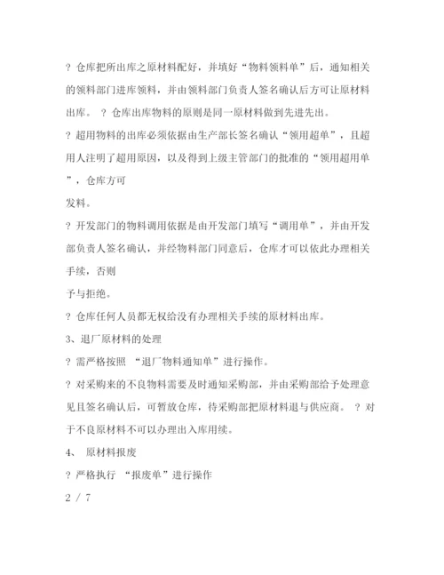 精编之仓库管理制度及流程.docx