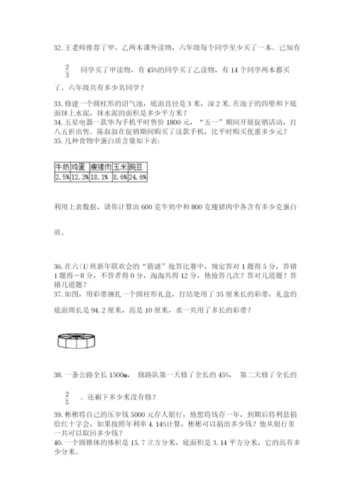 六年级小升初数学应用题50道含答案（新）.docx