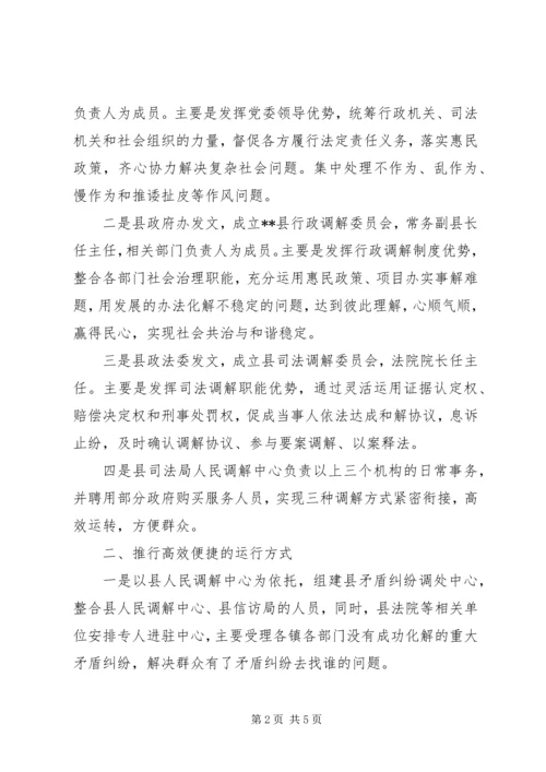 健全基层矛盾纠纷多元化解体系的思考.docx