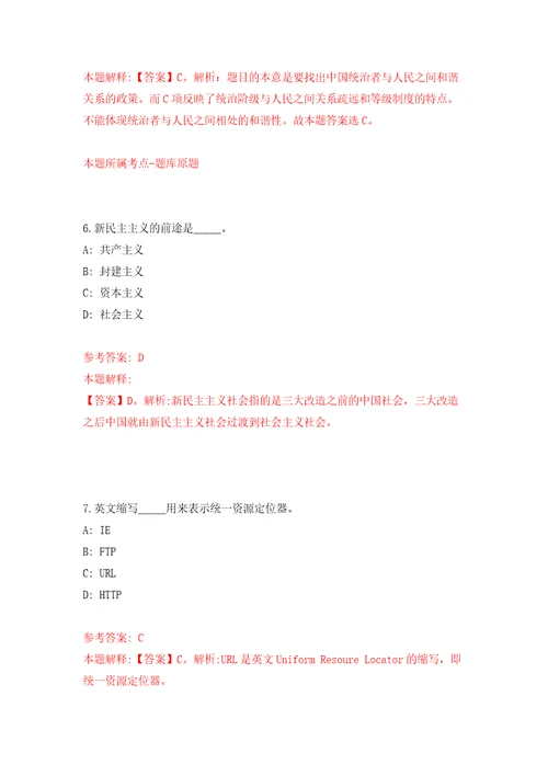 海南师范大学后勤管理处招考聘用模拟试卷附答案解析第4版