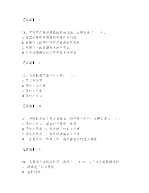 2024年一级建造师之一建矿业工程实务题库精品【典型题】.docx