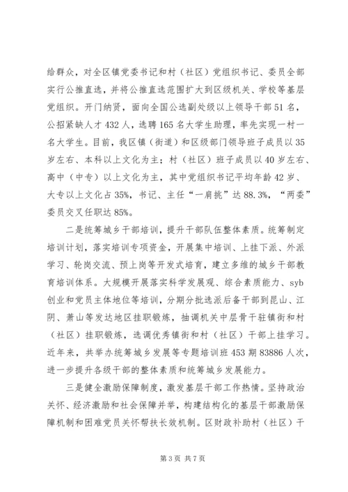 统筹城乡党建推进发展.docx