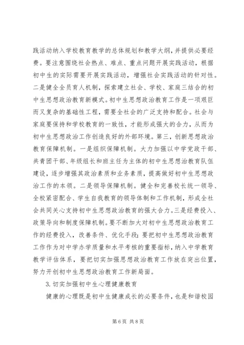 初中思想政治教育与构建和谐校园探微.docx