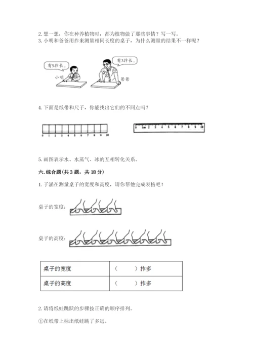 教科版一年级上册科学期末测试卷精品（网校专用）.docx