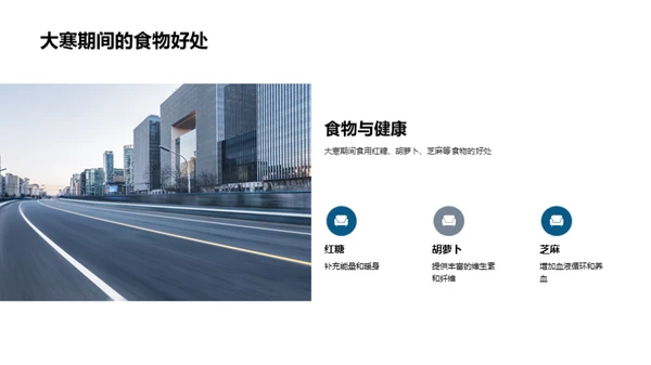 大寒节气与健康