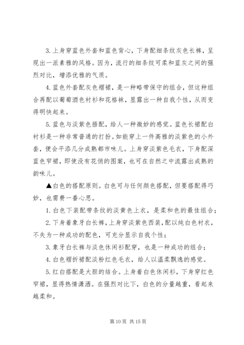 服装管理心得体会 (4).docx