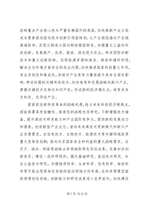 学习十八大报告心得体会：建设创新型国家[推荐五篇].docx