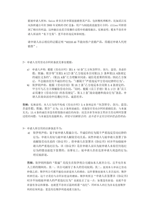 高级劳动关系协调师参考资料劳动争议仲裁答辩书.doc