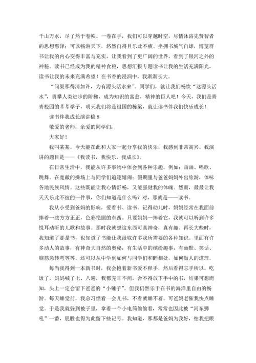 读书伴我成长的主题演讲稿十篇.docx