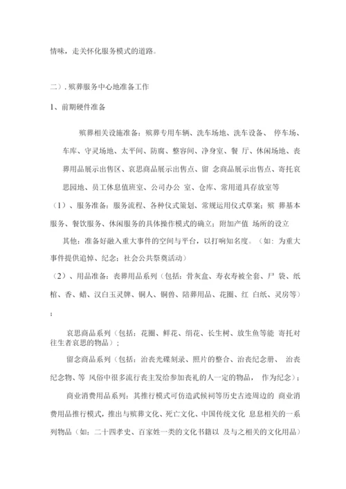 殡葬礼仪服务整体保障方案.docx