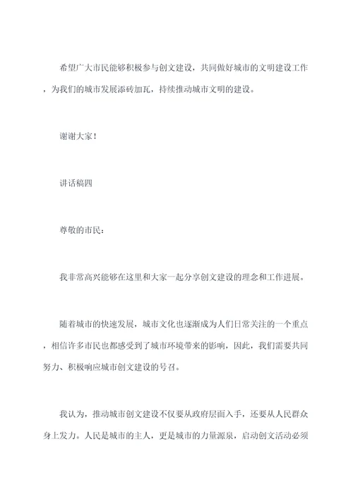 创文动员会上讲话稿