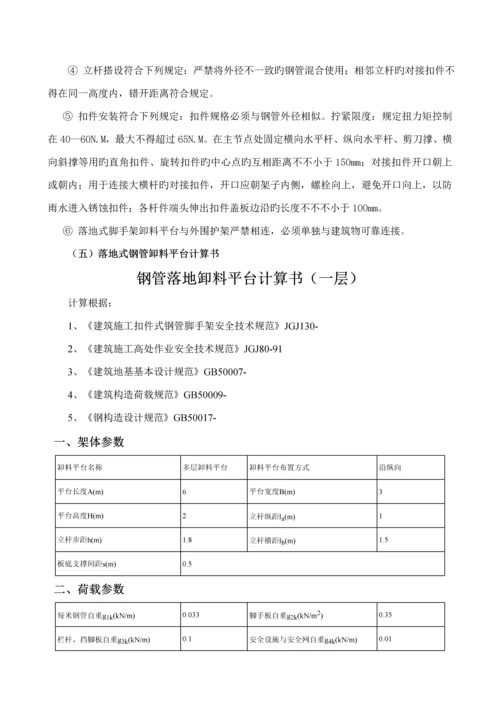 多层卸料平台综合施工专题方案.docx