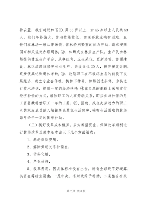 国有林场改革情况汇报 (3).docx