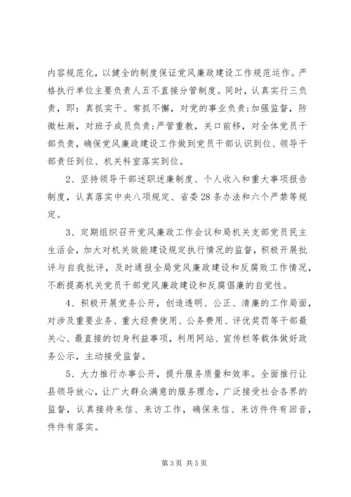 党风廉政学习计划.docx