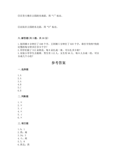 人教版三年级下册数学期中测试卷全面.docx