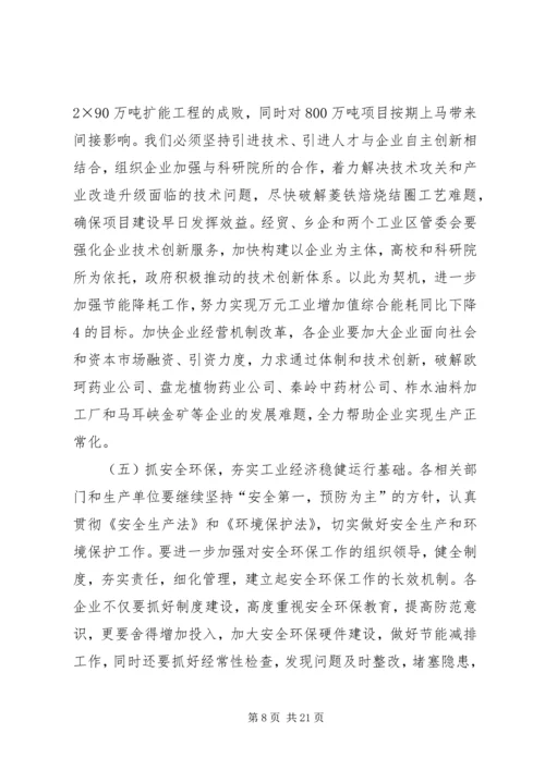 副县长在全县工业经济现场促进会上的讲话 (2).docx