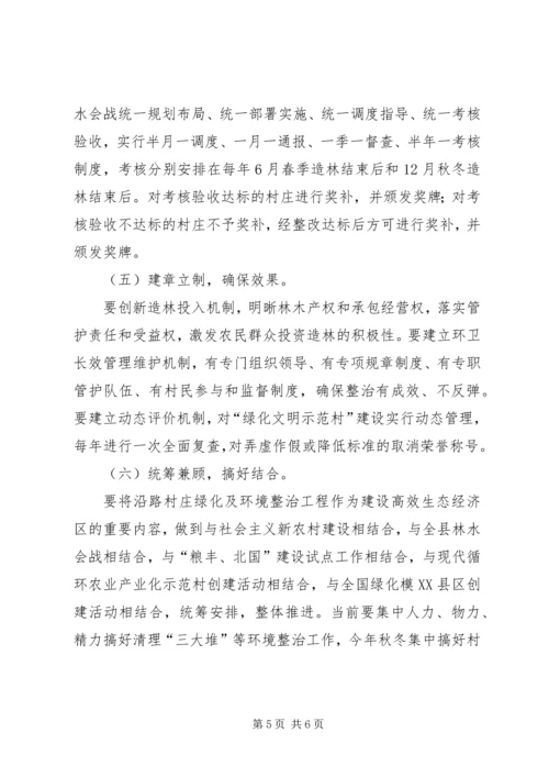 全区村庄绿化及环境整治意见.docx