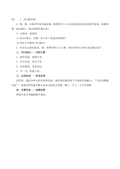 部编版六年级语文上册第六单元《语文园地六》（教案设计）