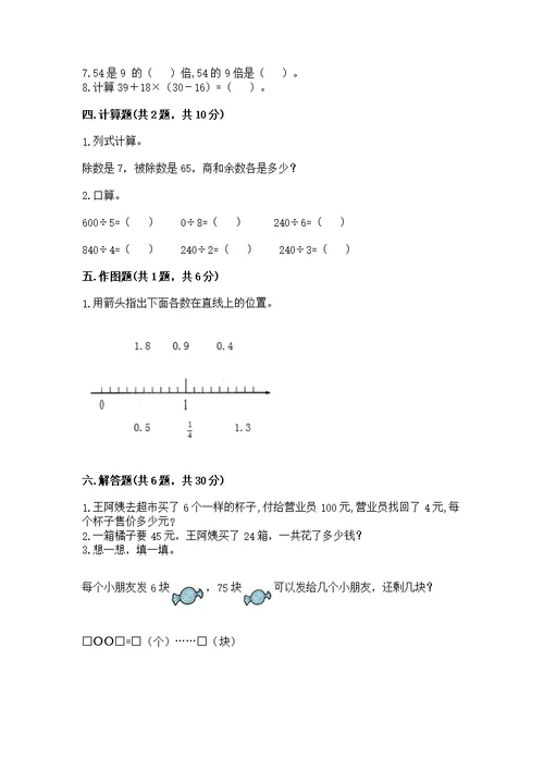 人教版三年级下册数学期末测及答案【最新】