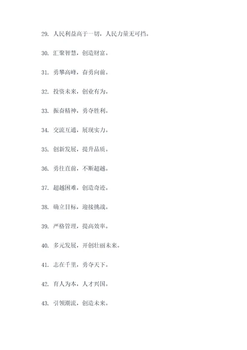富强奋进标语