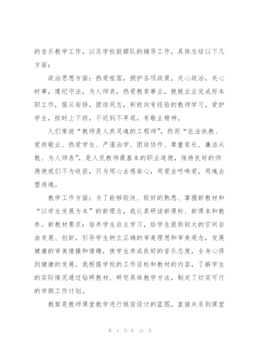 新教师简短个人总结5篇.docx
