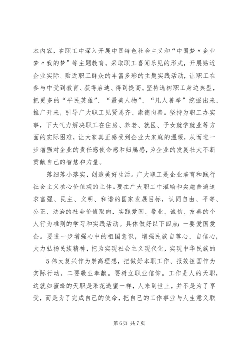 关于企业培育和践行社会主义核心价值观的思考.docx