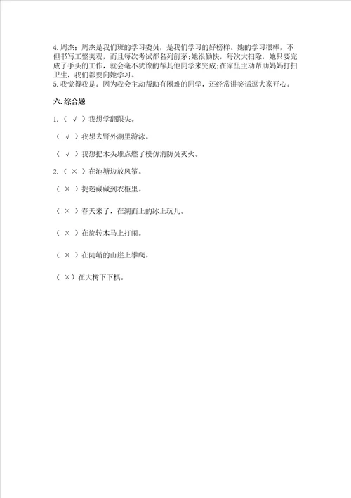 新部编版二年级下册道德与法治期中测试卷综合题word版