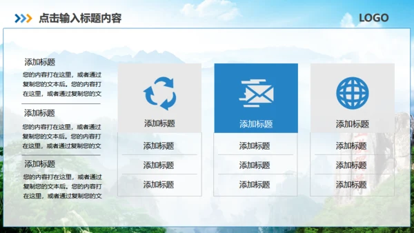 泰山之巅旅游旅行营销策划通用PPT模板