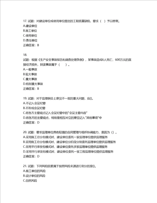 监理工程师建设工程监理基本理论与相关法规考试试题含答案第419期