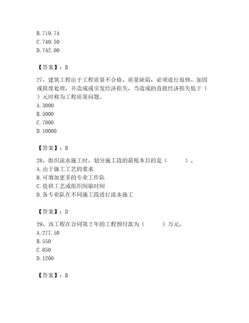 2023年施工员之土建施工专业管理实务题库必考