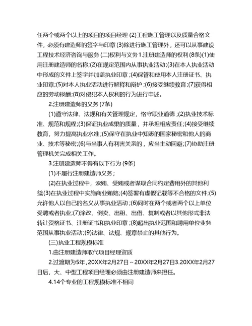 一级建造师工程法规必背考点整理