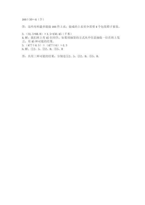 人教版五年级上册数学期末测试卷精品【a卷】.docx