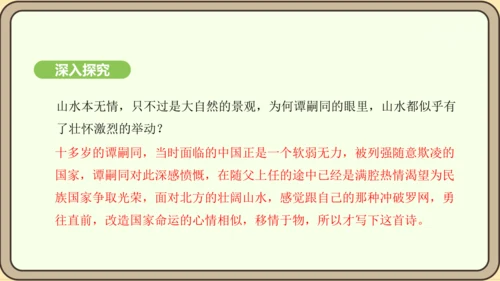 七年级语文上册第六单元课外古诗词诵读（二）-《潼关》课件（24张PPT)