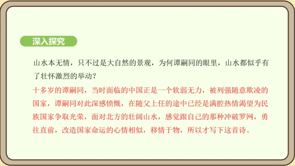 七年级语文上册第六单元课外古诗词诵读（二）-《潼关》课件（24张PPT)