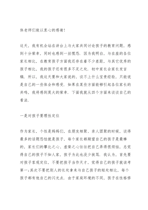 初三家长会家长发言稿范文五篇.docx