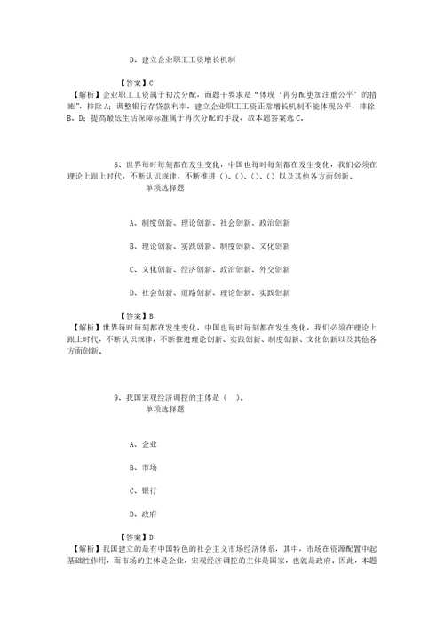 浙江大学研究生院劳务派遣人员2019招聘模拟试题及答案解析