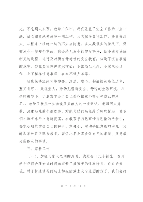 小班二月份工作总结7篇.docx