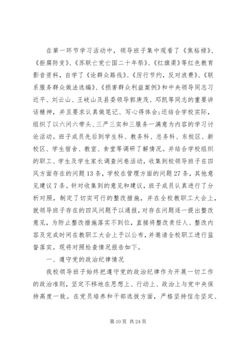 遵守和执行党的政治纪律情况自我剖析材料 (3).docx