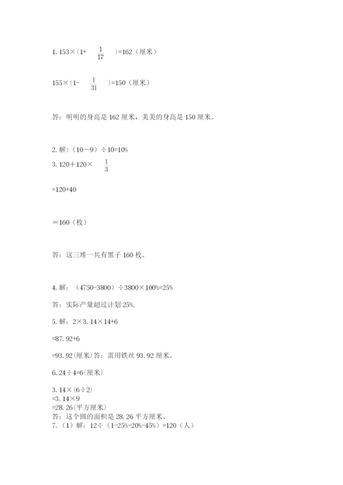 小学六年级上册数学期末测试卷带答案（黄金题型）.docx
